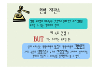 법학 - 생활보호법 생계기준에 대한 헌법소원 -14