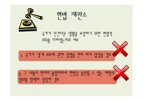 법학 - 생활보호법 생계기준에 대한 헌법소원 -16