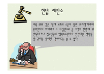 법학 - 생활보호법 생계기준에 대한 헌법소원 -17