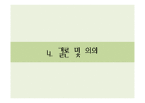 법학 - 생활보호법 생계기준에 대한 헌법소원 -18