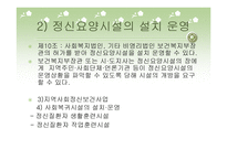 정신보건법 - 의의와 입법배경 -11