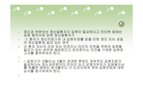 정신보건법 - 의의와 입법배경 -15