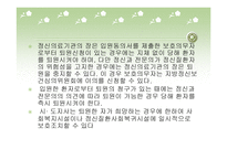 정신보건법 - 의의와 입법배경 -16