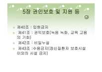 정신보건법 - 의의와 입법배경 -20