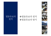 경찰작용과 법률유보 -2