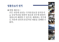 경찰작용과 법률유보 -3