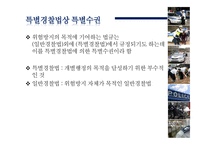 경찰작용과 법률유보 -5