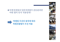 경찰작용과 법률유보 -6