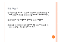 헌법 제 35조 - 환경권에 관한 법조항 -2