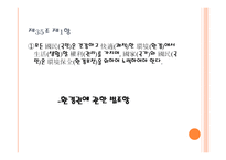 헌법 제 35조 - 환경권에 관한 법조항 -3