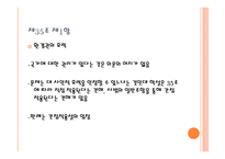 헌법 제 35조 - 환경권에 관한 법조항 -6