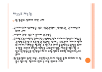 헌법 제 35조 - 환경권에 관한 법조항 -8
