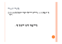 헌법 제 35조 - 환경권에 관한 법조항 -9