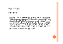 헌법 제 35조 - 환경권에 관한 법조항 -10