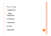헌법 제 35조 - 환경권에 관한 법조항 -11