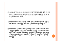 헌법 제 35조 - 환경권에 관한 법조항 -12