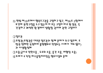 헌법 제 35조 - 환경권에 관한 법조항 -13