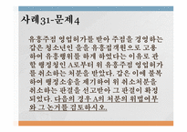 확정판결 후 발령한 새로운 처분이 판결의 기속력에 반하는가 -2
