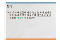 확정판결 후 발령한 새로운 처분이 판결의 기속력에 반하는가 -3