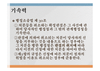 확정판결 후 발령한 새로운 처분이 판결의 기속력에 반하는가 -4
