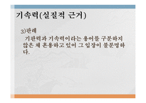 확정판결 후 발령한 새로운 처분이 판결의 기속력에 반하는가 -7