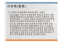 확정판결 후 발령한 새로운 처분이 판결의 기속력에 반하는가 -13