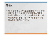 확정판결 후 발령한 새로운 처분이 판결의 기속력에 반하는가 -15