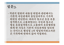 확정판결 후 발령한 새로운 처분이 판결의 기속력에 반하는가 -20