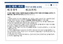 국민기초생활 보장 - 제정과정 -4