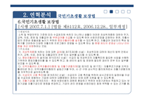 국민기초생활 보장 - 제정과정 -8