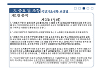 국민기초생활 보장 - 제정과정 -12