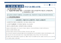 국민기초생활 보장 - 제정과정 -13
