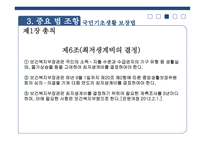 국민기초생활 보장 - 제정과정 -17