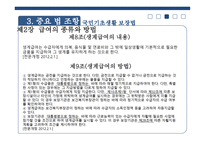 국민기초생활 보장 - 제정과정 -19