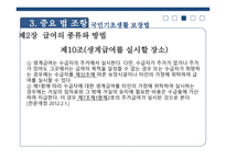 국민기초생활 보장 - 제정과정 -20