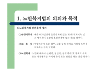 노인복지법 - 노인, 우리의 미래 -8