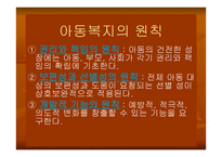 아동복지법 - 아동복지의 개념 -7