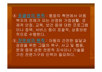 아동복지법 - 아동복지의 개념 -8