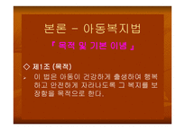 아동복지법 - 아동복지의 개념 -9