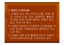 아동복지법 - 아동복지의 개념 -10