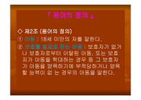 아동복지법 - 아동복지의 개념 -11