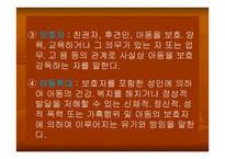 아동복지법 - 아동복지의 개념 -12