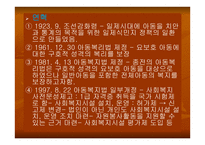 아동복지법 - 아동복지의 개념 -15