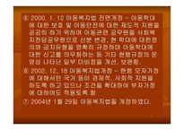 아동복지법 - 아동복지의 개념 -16