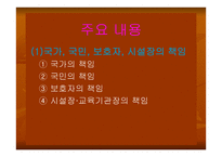 아동복지법 - 아동복지의 개념 -17