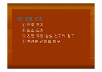 아동복지법 - 아동복지의 개념 -19
