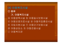 아동복지법 - 아동복지의 개념 -20