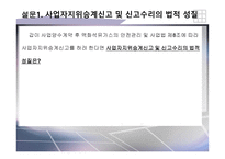 사업자지위승계신고 및 신고수리의 법적 성질 -3