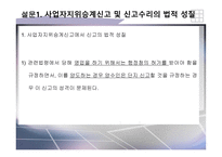 사업자지위승계신고 및 신고수리의 법적 성질 -4