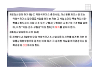 사업자지위승계신고 및 신고수리의 법적 성질 -5